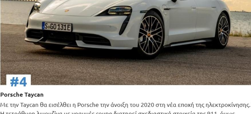 10 νέα μοντέλα που θα πρωταγωνιστήσουν το 2020!!! | STARTEG.GR