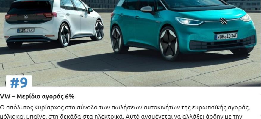 Οι 10 ηγέτες της ηλεκτροκίνησης στην Ευρώπη!!! | STARTEG.GR