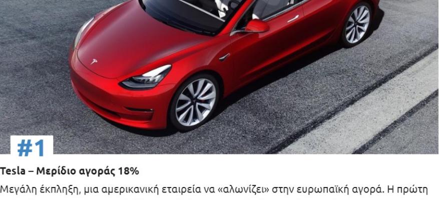 Οι 10 ηγέτες της ηλεκτροκίνησης στην Ευρώπη!!! | STARTEG.GR